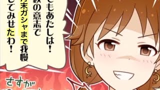 【デレステ】6月末シンデレラフェス100連ガシャ実況動画