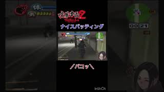 喧嘩でやりたい放題なゲーム #喧嘩番長2 #ゲーム実況 #ps2 #喧嘩番長 #game #ヤンキー #喧嘩 #shorts #赤木ミノ