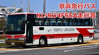 【バス走行音】 京浜急行バス KL-RU4FSEA