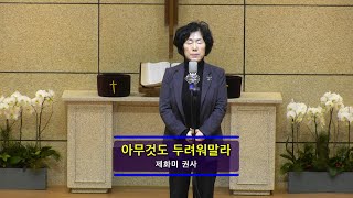 230129 서귀포중앙교회 1부예배 특송