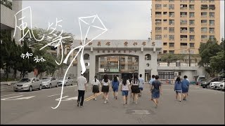 畢業歌MV｜中和高中109級畢業典禮《Memories in Wonderland》