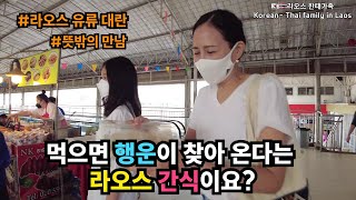 [126] 주말 쇼핑몰 구경갔다가 실망했지만 뜻밖의 만남이?? | 라오스 주유소 | 아이텍