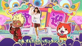 【妖怪ウォッチ4】妖怪ずんだらダンス【踊ってみた】