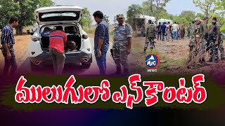 Breaking News: తుపాకుల మోతతో దద్దరిల్లిన దండకారణ్యం.. Encounter In Mulugu | Mic Tv News