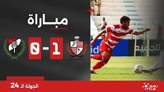 مباراة | بلدية المحلة 1-0 الداخلية | الجولة الرابعة والعشرون | الدوري المصري 2023/2024