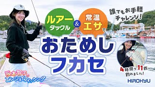 誰でもお手軽チャレンジ！おためしフカセ「阪本智子のエンジョイフィッシング」