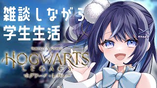 【ホグワーツレガシー】破壊神とすすめる魔法学校＃２【月城くりあ】