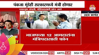 Girish Mahajan News : नव्या मंत्रिमंडळाबाबत गिरीश महाजन म्हणाले...