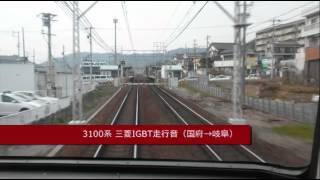 【走行音・三菱IGBT】名鉄3100系3次車〈特急〉国府→岐阜 (2012.3.16)