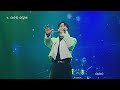 250215 황치열 부산콘서트 full 영상 퇴근길포함 황치열 부산콘서트 hwangchiyeul 부산시민회관