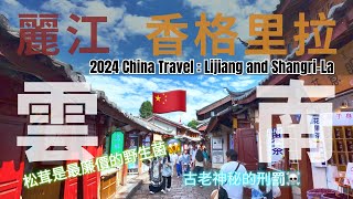 2024 Travel China Yunnan Lijiang and Shangri-La for plateau and wild mushroom