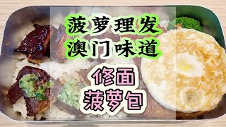 深夜常规放毒。今天就差一碗馄饨面啊。恰同学少年，风华正茂。书生意气，挥斥方遒。胡子今天刮的比较仓促。日常vlog 修面 菠萝包