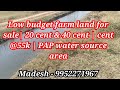 (Sold)Agri Land#208| Low budget farm land for sale| 20 cent & 40 cent | cent @55k | PAP water source