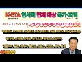 대한민국 전자여행허가 k eta 제도 안내