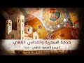 خدمة السحرية والقداس الإلهي