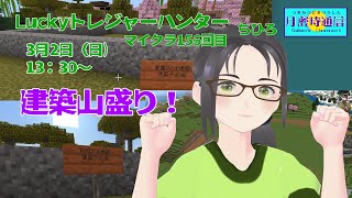 マイクラ156回　建築どんどんいこー！！