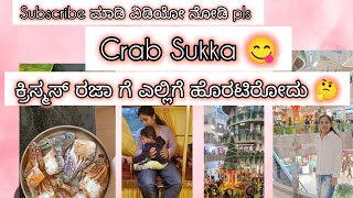 How To Cook Crab Sukka/ Crab Easy Recipe😋 Crab Sukka Where are you going for Christmas 🤗🤔