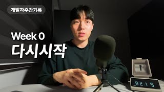 새해다짐 그리고 작년회고 | 예비일본개발자 | 2025.1.1