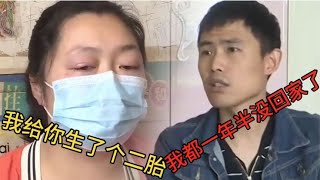 丈夫在外打工一年多，留守妻子却生下二胎，丈夫：我不是绿毛乌龟