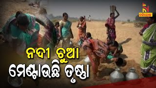 Balangir Bangomunda Villagers Facing Acute Drinking Water Scarcity | NandighoshaTV