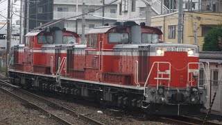 [網干訓練]試9975レDD51 1191＋DD51 1183(重単)大久保駅停車！