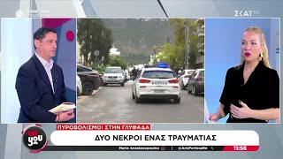 Γλυφάδα: Οι πυροβολισμοί έπεσαν δίπλα από νηπιαγωγείο | Live You | 09/12/2024