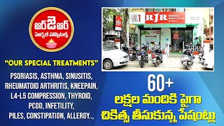 Asthma \u0026 Sinusitis Specialist Hospital, Psoriasis, Kneepain, ఆర్ జె ఆర్ హెర్బల్ హాస్పిటల్స్