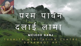 परम पावन दलाई लामा से भेंट ? || DALAI LAMA|| HIMACHAL PRADESH ||