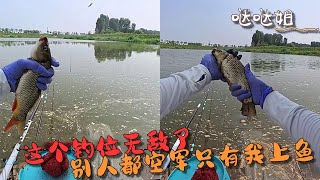 【噠噠姐釣魚】這個位置無敵了，別人都不上魚只有我在上魚還都是大魚 #钓鱼 #机车  #机车女孩 #空军 #户外 #骑行 #野钓