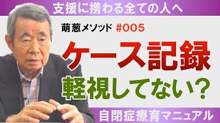 【発達障害】記録を活用して“エビデンスに基づく支援”を。