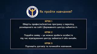 Професійне навчання учасників бойових дій та людей з інвалідністю внаслідок війни.