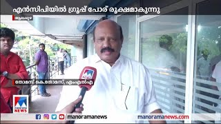 എന്‍സിപിയിലെ ഗ്രൂപ്പ് പോര് തെരുവിലേക്ക്; ഓഫീസ് കയ്യേറി|Alappuzha |NCP