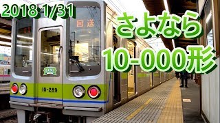 【2/11引退】都営10-000形 10-280F さよならステッカー貼り付け