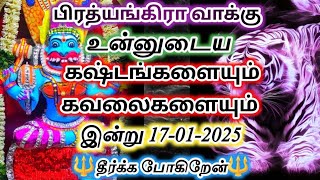 என்னுடைய 🔥உன்னுடைய கஷ்டங்களையும் கவலைகளையும்🔱 இன்று தீர்க்க போகிறேன்#பிரித்யங்கராதேவி