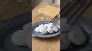 【5分で完成】ポリ袋とレンジでスノーボールクッキー