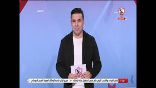 خالد الغندور بعد عودته لقناة الزمالك🏹: بشكر المستشار مرتضى منصور والجماهير العظيمة🔥 - زملكاوي