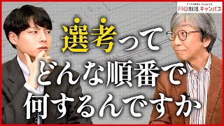 就活の選考って何がある？順番って決まっている？