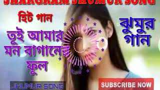 তাই আমার মন বাগানের ফুল//Jhargram Jhumur Song//Anjali mahato