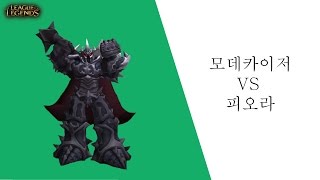 2017 전민혁 모데카이저 vs 피오라 \