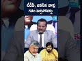 tdp మరియు జనసేన నాయకులకు jadasravankumar warning chandrababu pawan shorts sakshitv