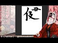 【書き初め雑談】あけましておめでとうございます！新年一発目からずるい書き初めする【vtuber】