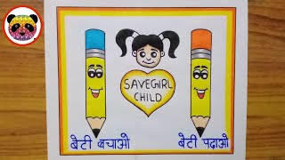 National Girl Child Day Drawing / Beti Bachao Beti Padhao Drawing / National Girl Child Day Poster
