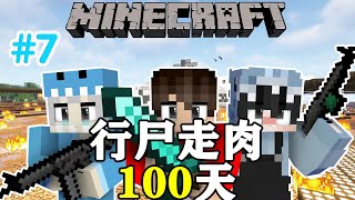 行尸走肉100天 | EP07： 遇难汽车营地！坠落的卫星！【乐奇喵】