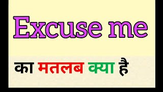 Excuse me का मतलब क्या होता है || excuse me ka matlab kya hota hai