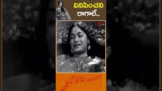 వినిపించని రాగాలే..! Vinipinchani Ragale Song | Chaduvukunna Ammayilu #Melody #shorts #youtubeshorts