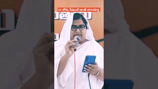 Sis.Anusha Prasad#నా తోడు నీవుంటే అంటే చాలయ్యా #Christian Shorts#