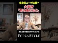 【ユキちゃんのひとりごと】ブラックコーデはなぜダメなのか？ 大御所が解説します。 shorts forzastyle ユキちゃんのひとりごと