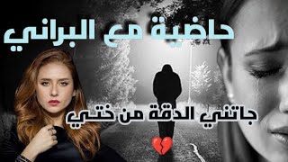 ختي من لحمي ودمي دارت ليا ضربة كتر من ذيال العدو💔مابقاتش العائلة