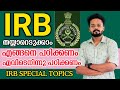 IRB എങ്ങനെ പഠിക്കണം👮🚔IRB Special Topics | India Reserve Battalion Exam #irb #psc #kpsc #keralapolice