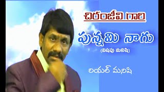 మీసాల గుర్రప్ప testimony meesala guravappa Testimony #teluguchristiansongs#chiranjivi#telugumovies